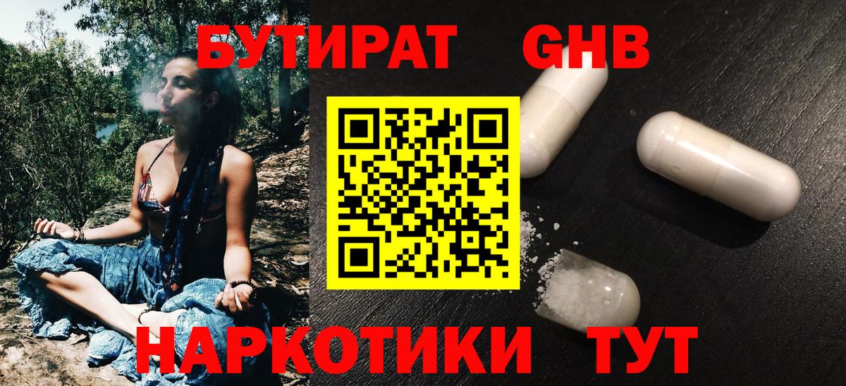 Курск  БУТИРАТ бутик  Вход с VPN 