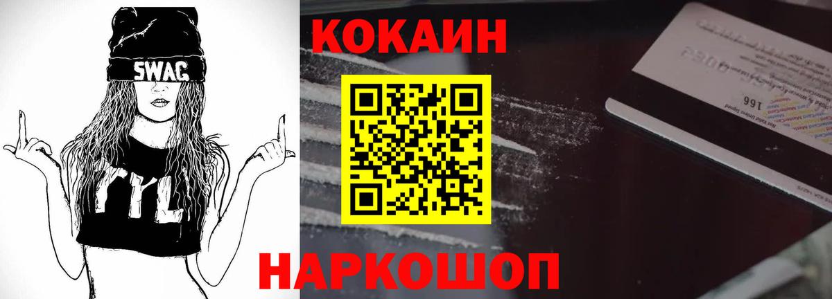 Курск  COCAIN  КОКАИН Перу  Вход с VPN  Cocaine Колумбийский 