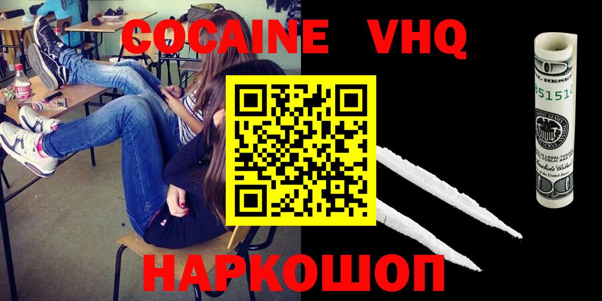 Cocaine FishScale Курск