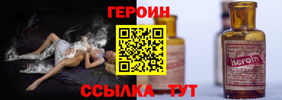 Героин Heroin Курск
