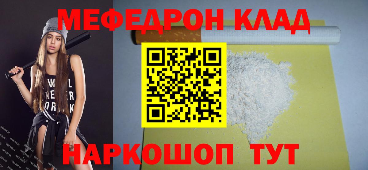 Меф мяу мяу мука Курск